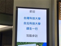 台達電企業參訪