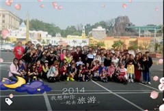 2014年員工旅遊