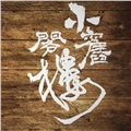 小舊閣樓_閣樓光號