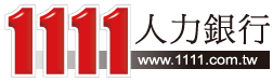 1111人力銀行LOGO